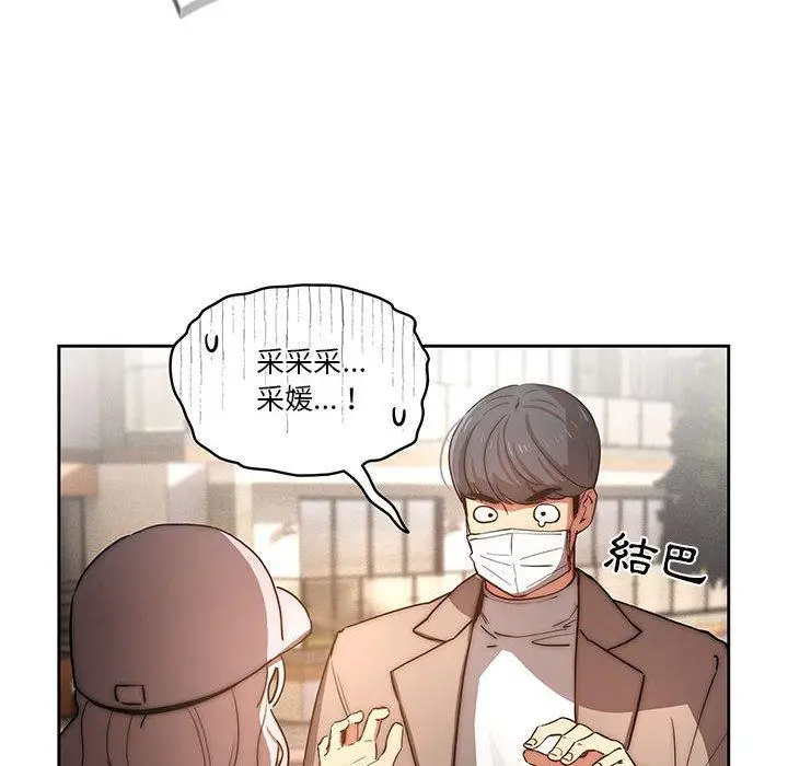 漫画《疫情期间的家教生活》第42话第112张图
