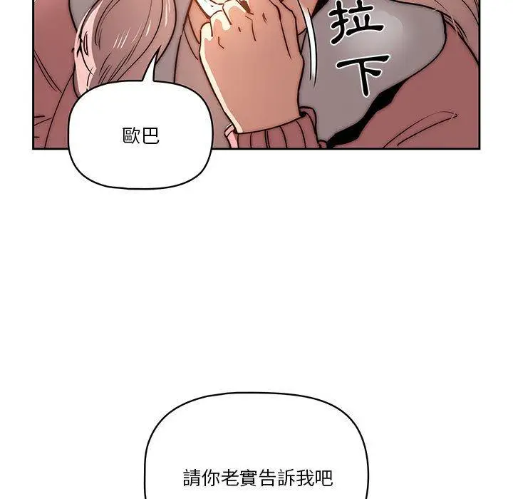 漫画《疫情期间的家教生活》第42话第115张图
