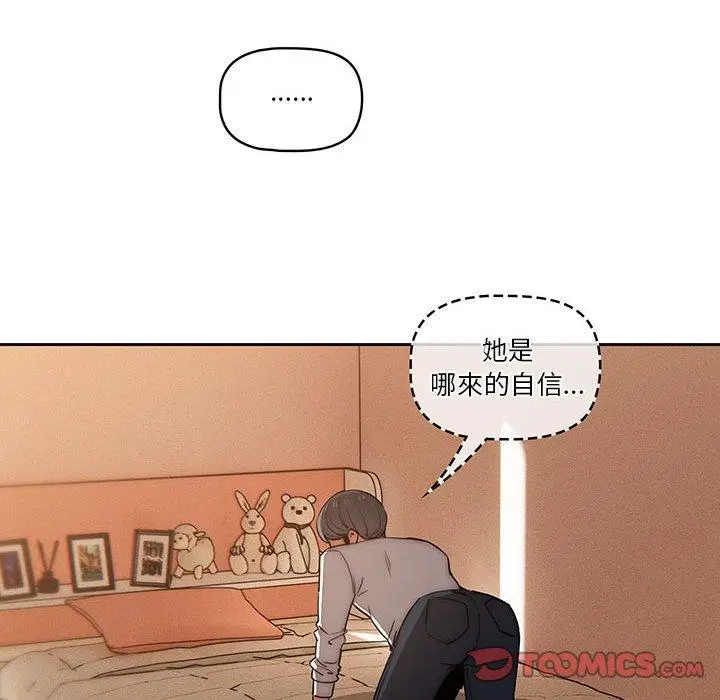 漫画《疫情期间的家教生活》第42话第15张图