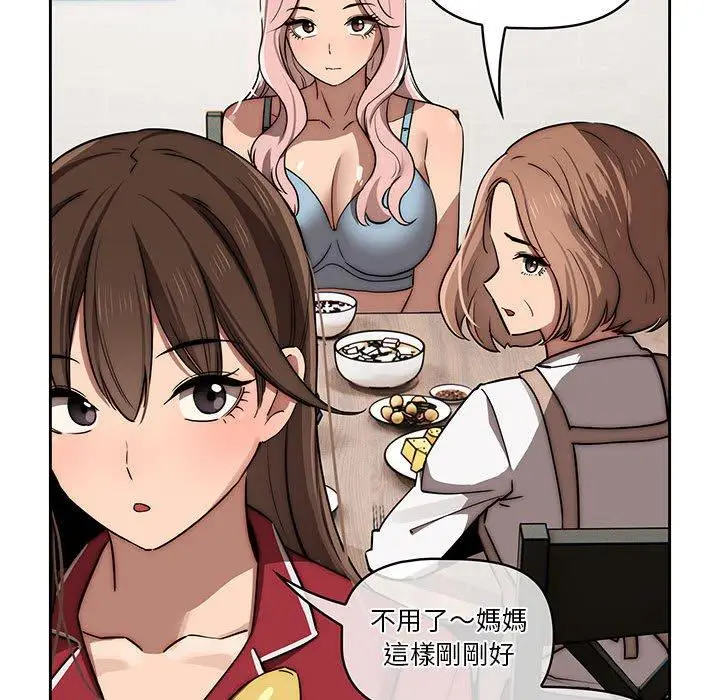 漫画《疫情期间的家教生活》第42话第24张图