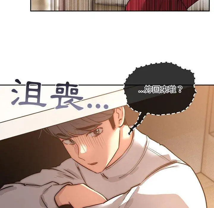 漫画《疫情期间的家教生活》第42话第34张图