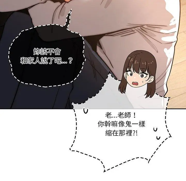 漫画《疫情期间的家教生活》第42话第35张图