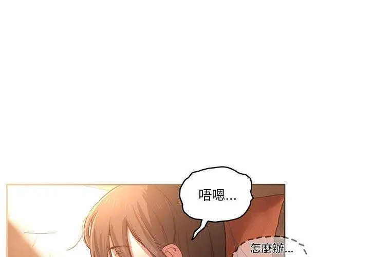 漫画《疫情期间的家教生活》第42话第4张图