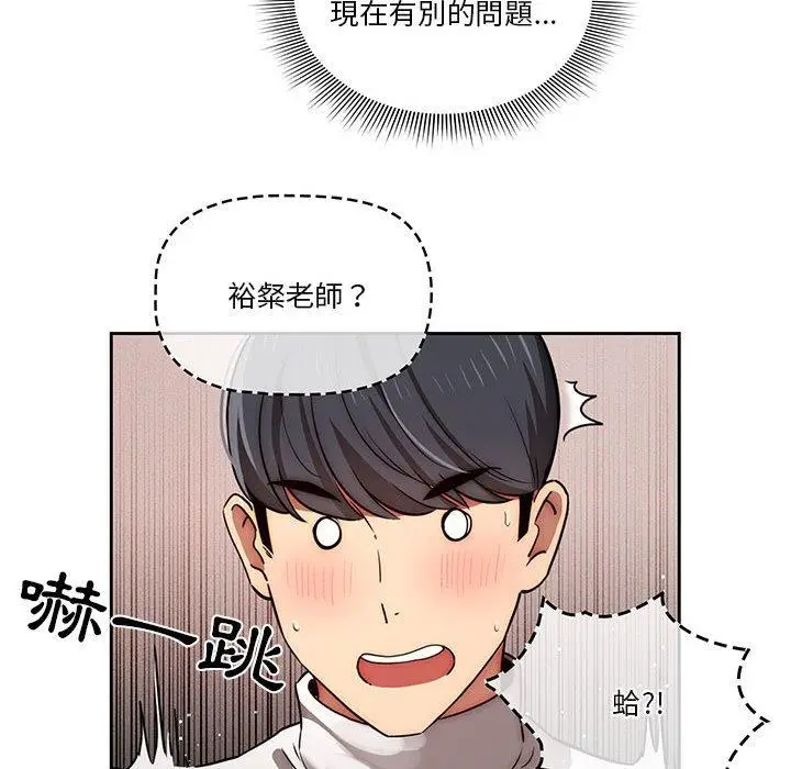 漫画《疫情期间的家教生活》第42话第48张图