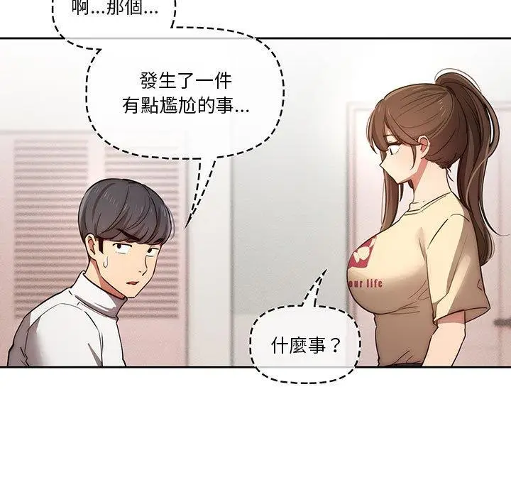 漫画《疫情期间的家教生活》第42话第54张图