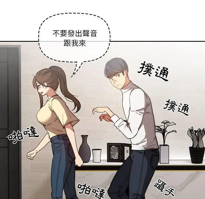 漫画《疫情期间的家教生活》第42话第58张图