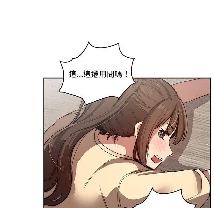 漫画《疫情期间的家教生活》第42话第74张图