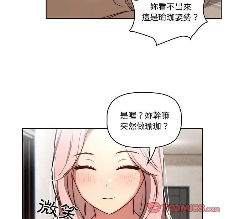 漫画《疫情期间的家教生活》第42话第75张图