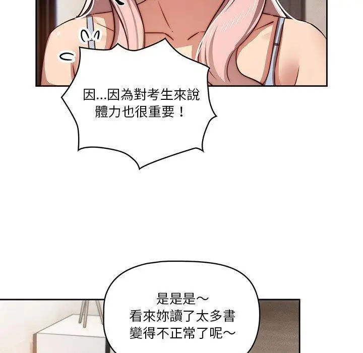 漫画《疫情期间的家教生活》第42话第76张图