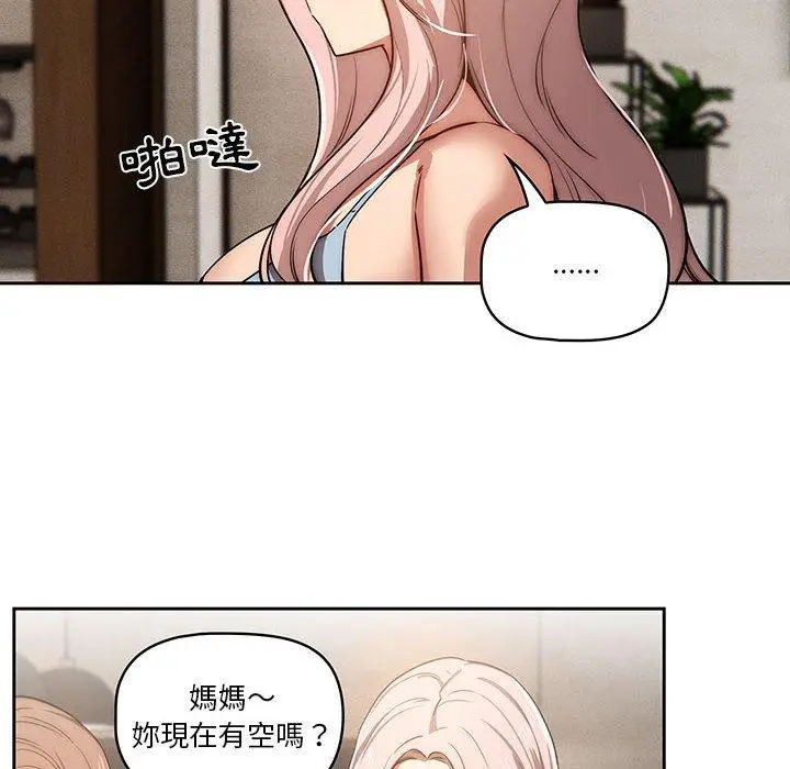 漫画《疫情期间的家教生活》第42话第79张图