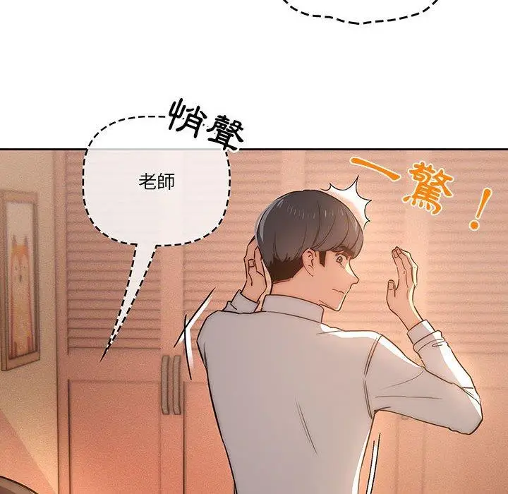 漫画《疫情期间的家教生活》第42话第8张图
