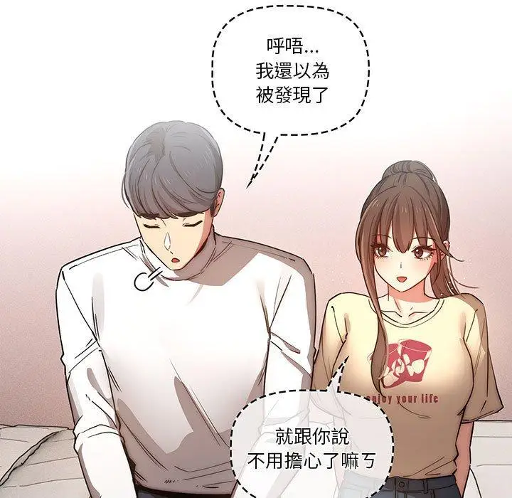 漫画《疫情期间的家教生活》第42话第82张图