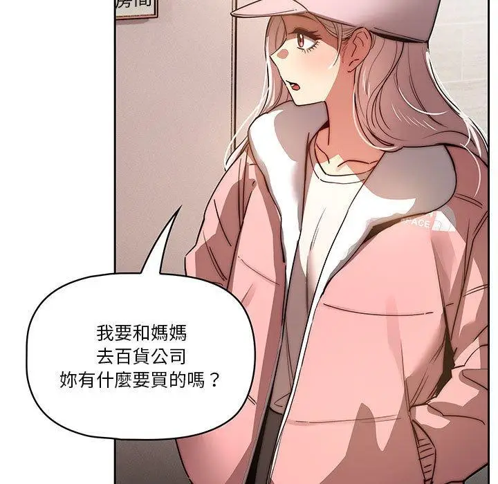 漫画《疫情期间的家教生活》第42话第85张图
