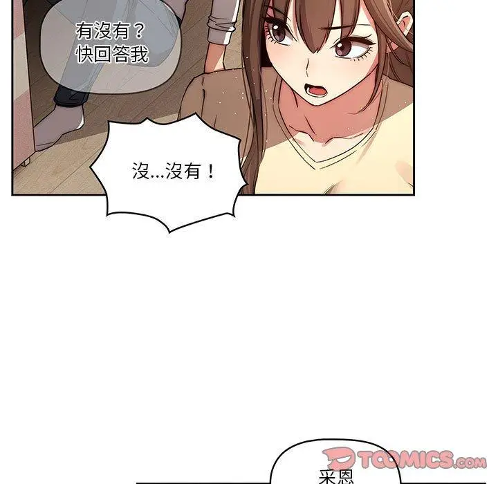 漫画《疫情期间的家教生活》第42话第87张图