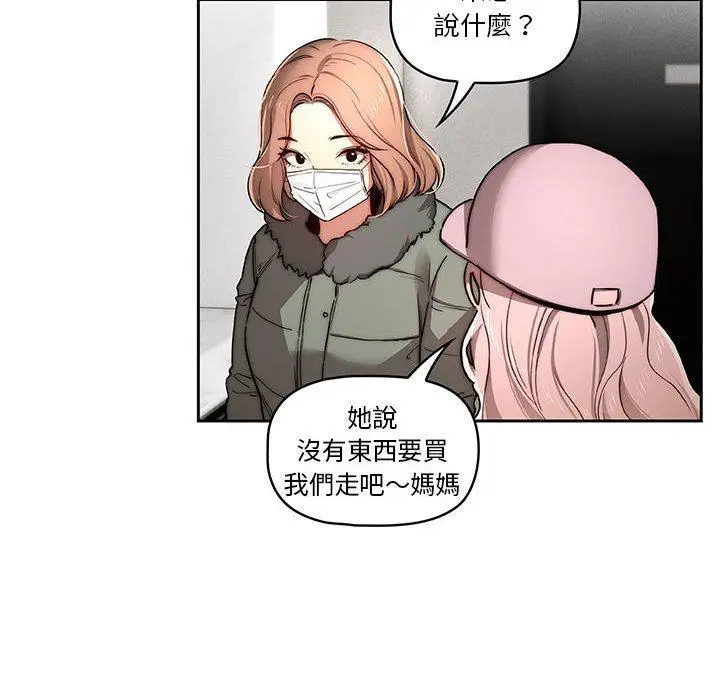 漫画《疫情期间的家教生活》第42话第88张图