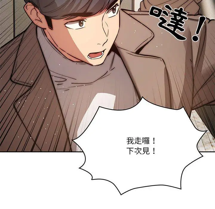 漫画《疫情期间的家教生活》第42话第96张图