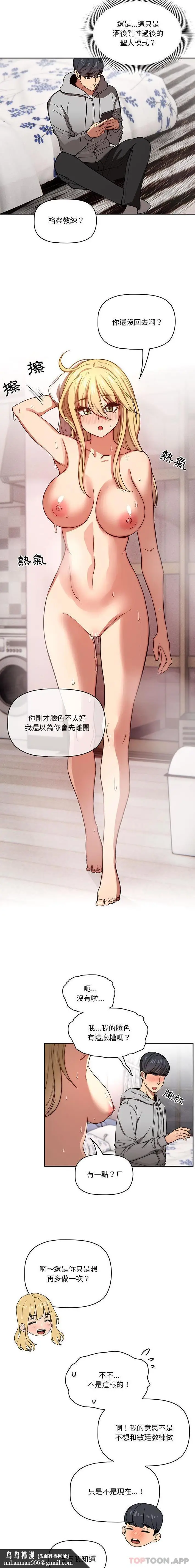 漫画《疫情期间的家教生活》第49话第10张图