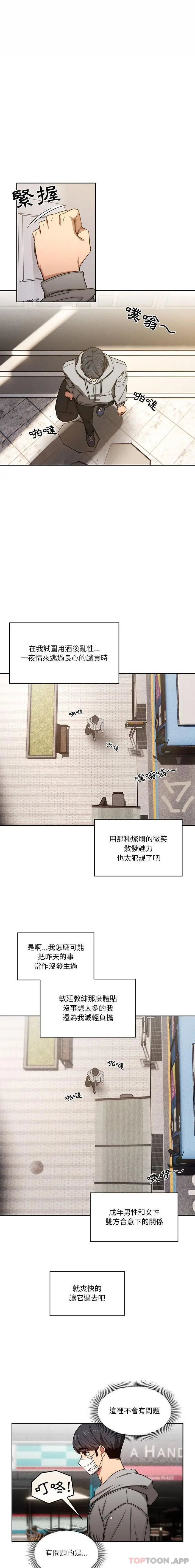 漫画《疫情期间的家教生活》第49话第12张图