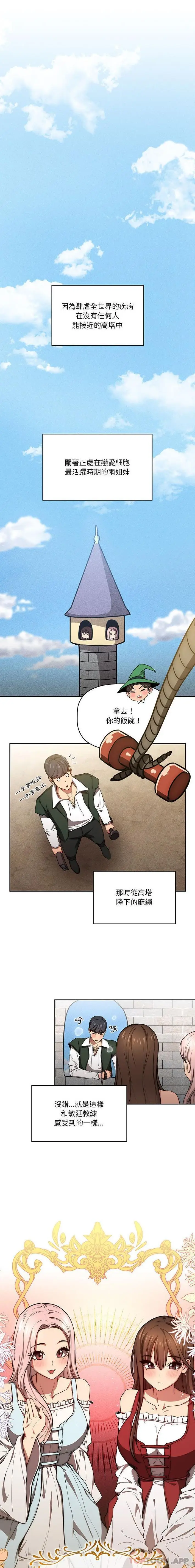 漫画《疫情期间的家教生活》第49话第14张图