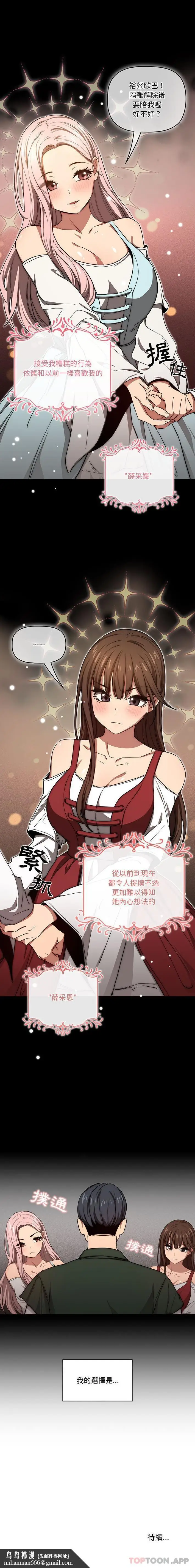 漫画《疫情期间的家教生活》第49话第16张图
