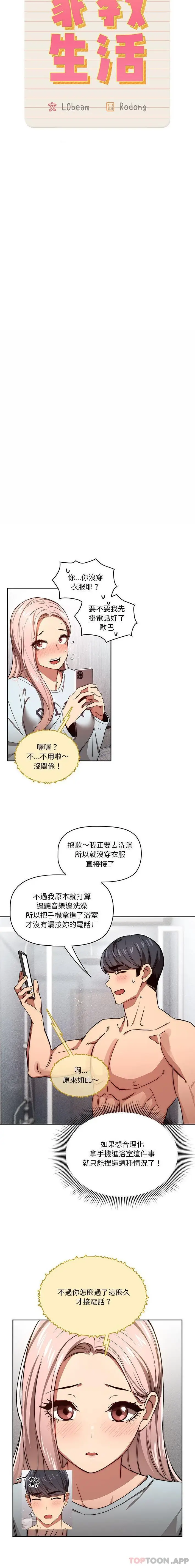 漫画《疫情期间的家教生活》第49话第2张图