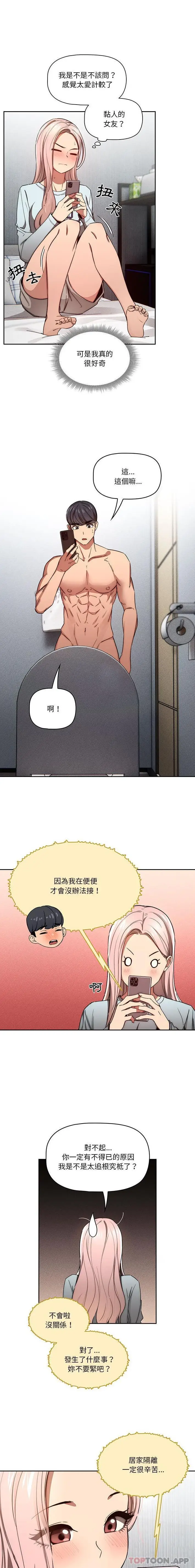 漫画《疫情期间的家教生活》第49话第3张图