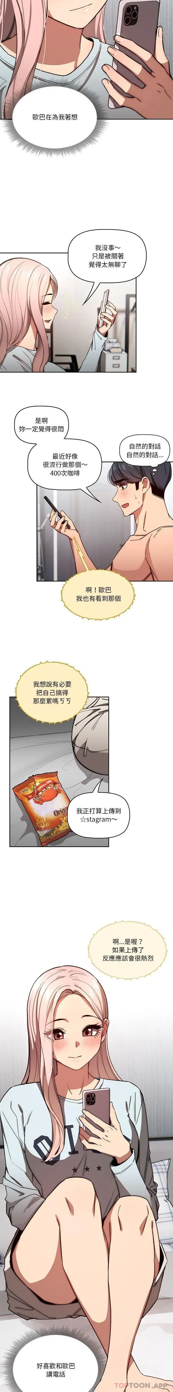 漫画《疫情期间的家教生活》第49话第4张图