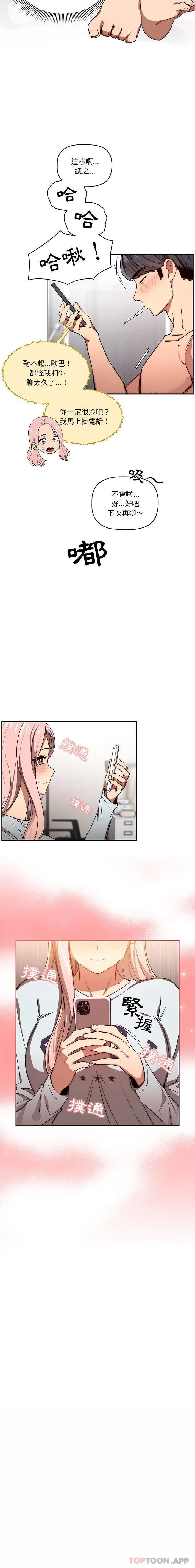 漫画《疫情期间的家教生活》第49话第5张图