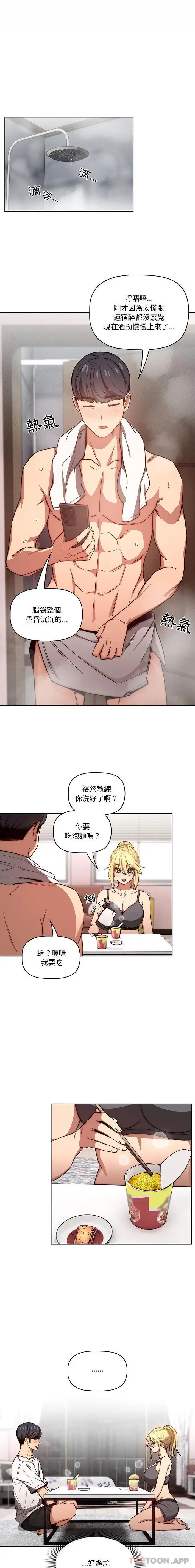 漫画《疫情期间的家教生活》第49话第6张图