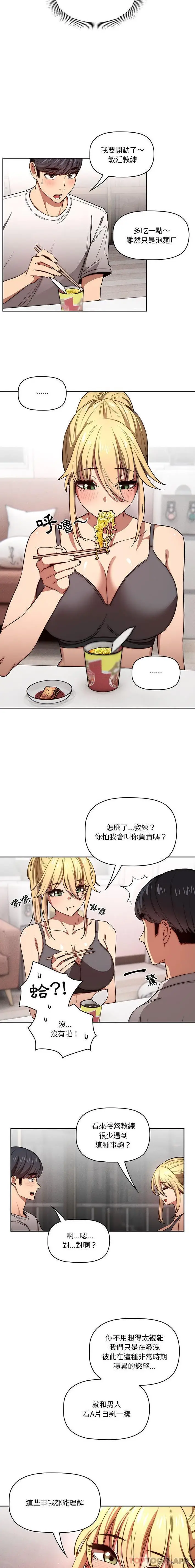 漫画《疫情期间的家教生活》第49话第7张图
