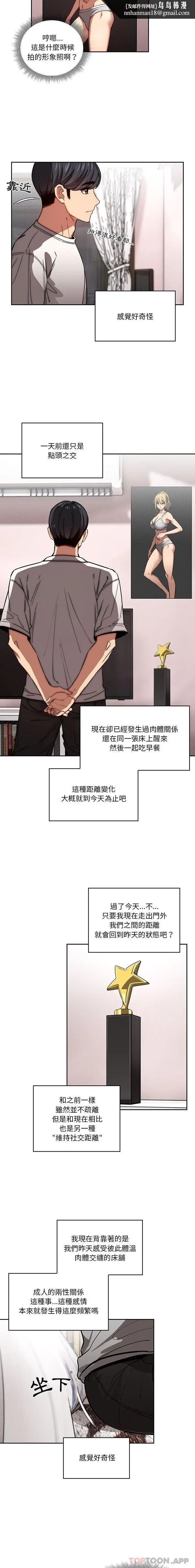 漫画《疫情期间的家教生活》第49话第9张图