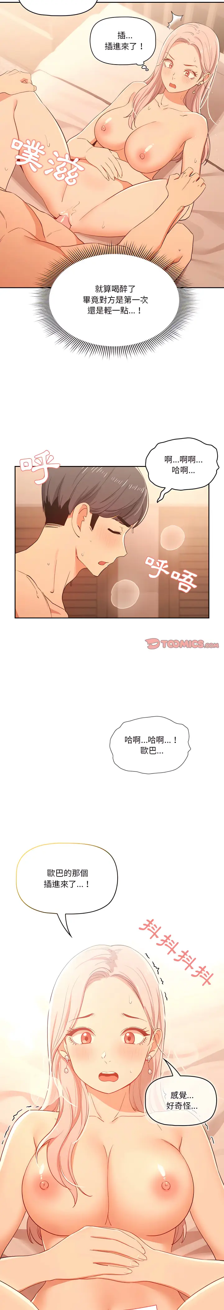 漫画《疫情期间的家教生活》第24章第12张图