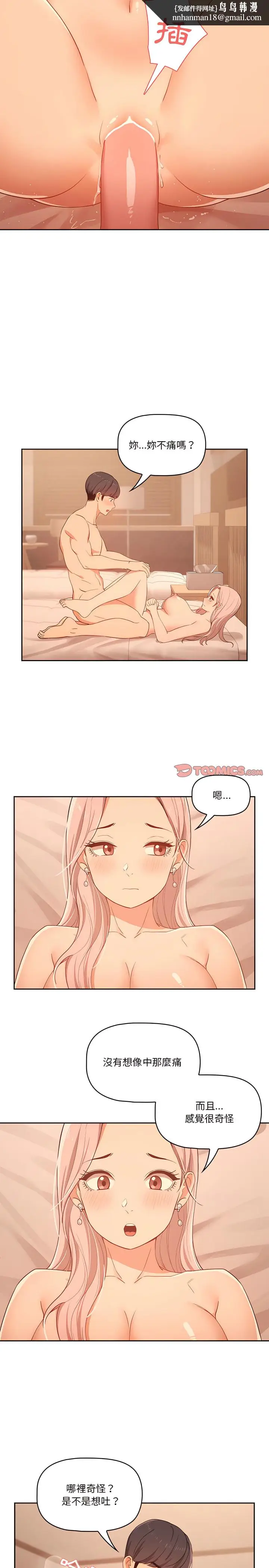 漫画《疫情期间的家教生活》第24章第13张图