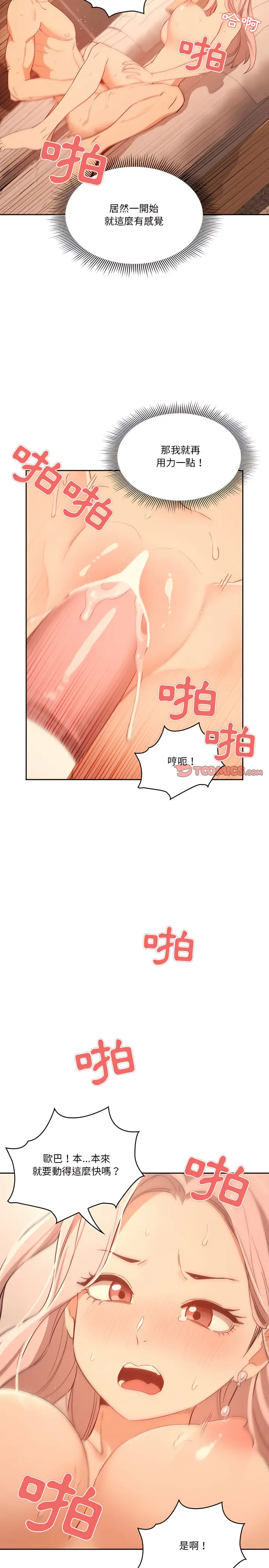 漫画《疫情期间的家教生活》第24章第15张图