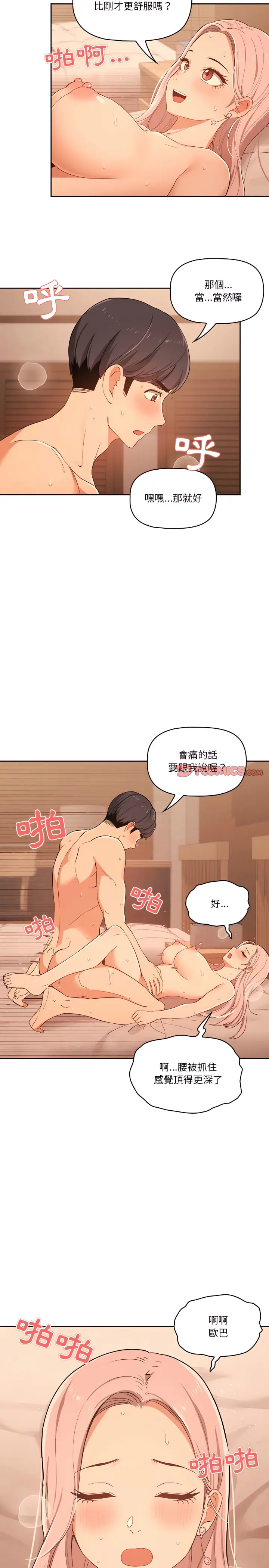 漫画《疫情期间的家教生活》第24章第17张图