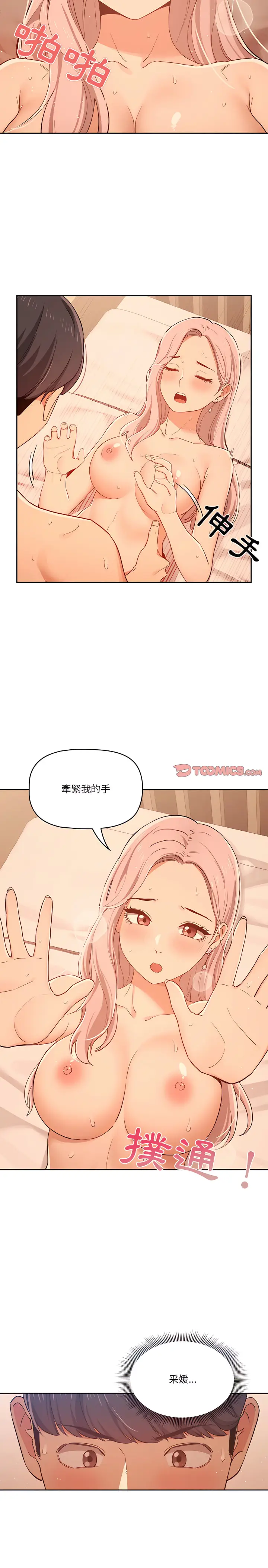 漫画《疫情期间的家教生活》第24章第18张图