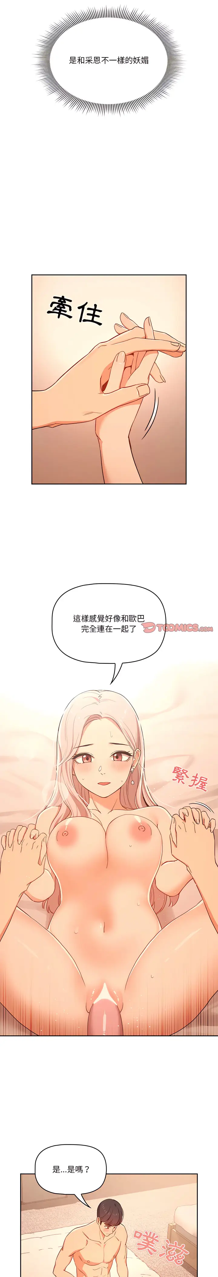 漫画《疫情期间的家教生活》第24章第19张图