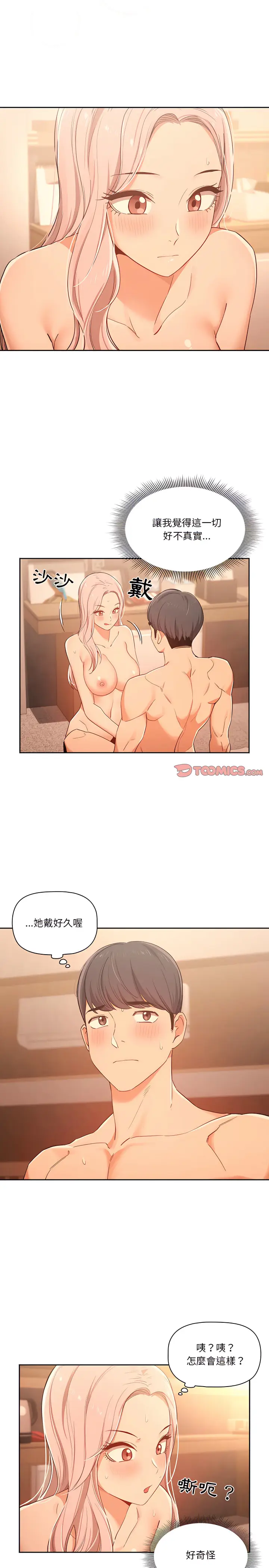 漫画《疫情期间的家教生活》第24章第2张图