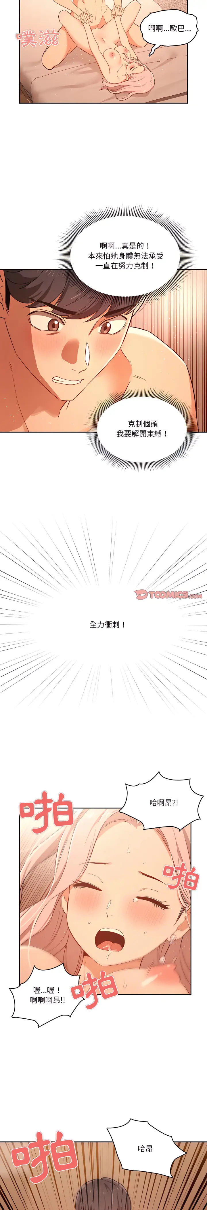 漫画《疫情期间的家教生活》第24章第20张图