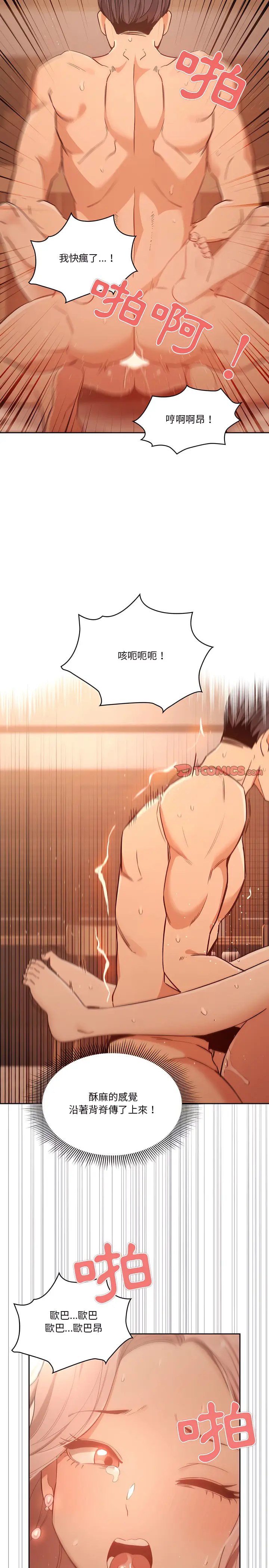 漫画《疫情期间的家教生活》第24章第21张图