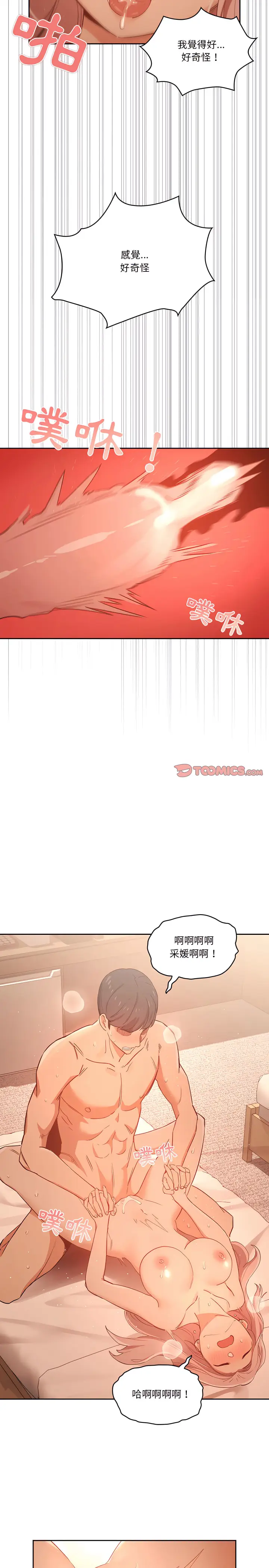 漫画《疫情期间的家教生活》第24章第22张图