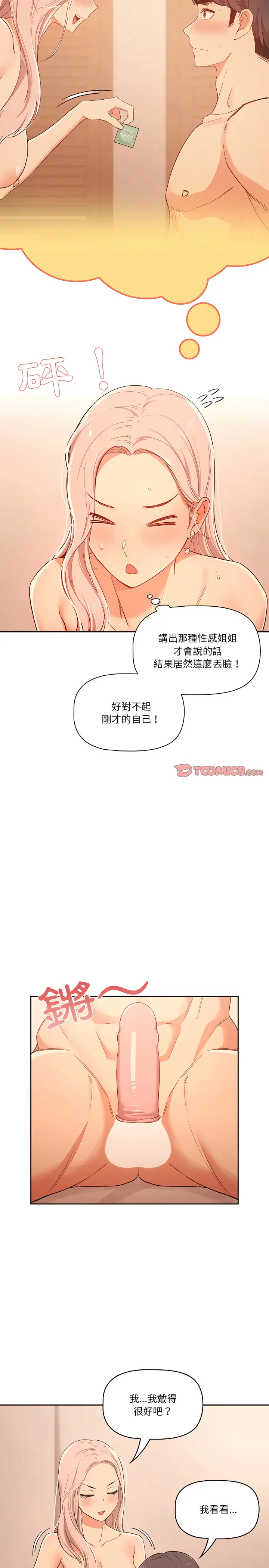 漫画《疫情期间的家教生活》第24章第4张图