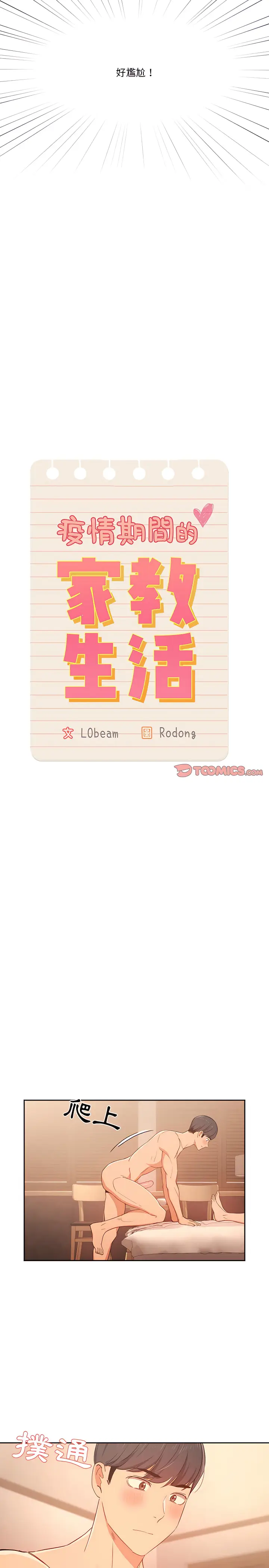 漫画《疫情期间的家教生活》第24章第6张图