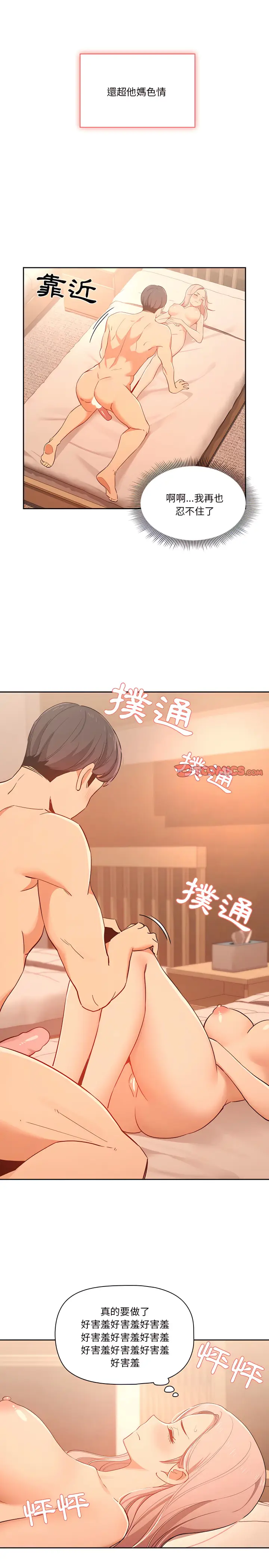 漫画《疫情期间的家教生活》第24章第8张图