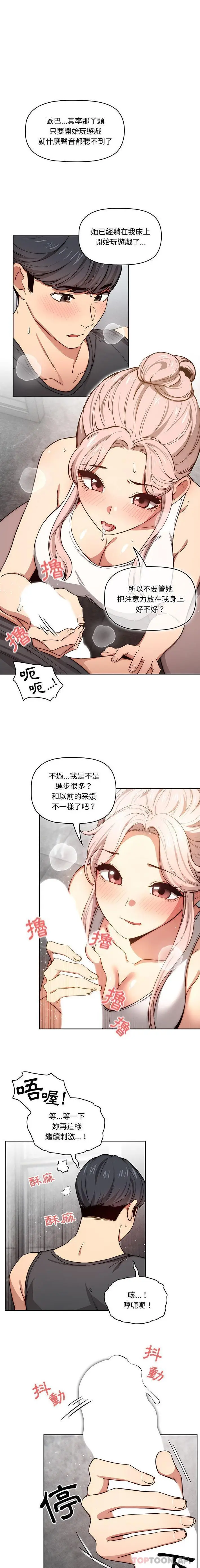 漫画《疫情期间的家教生活》第52话第13张图
