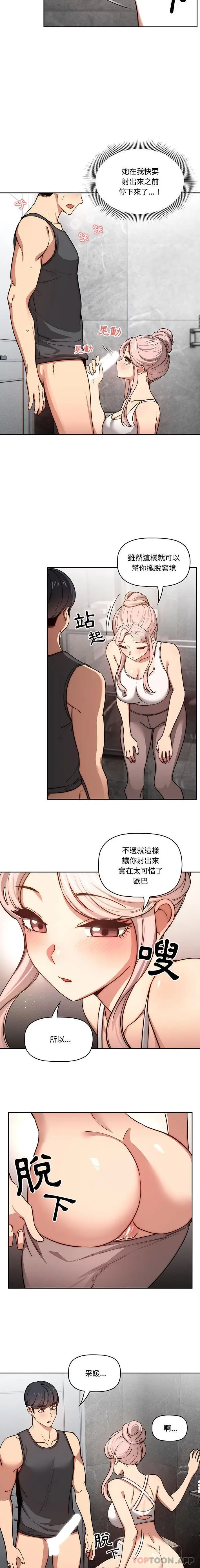 漫画《疫情期间的家教生活》第52话第14张图