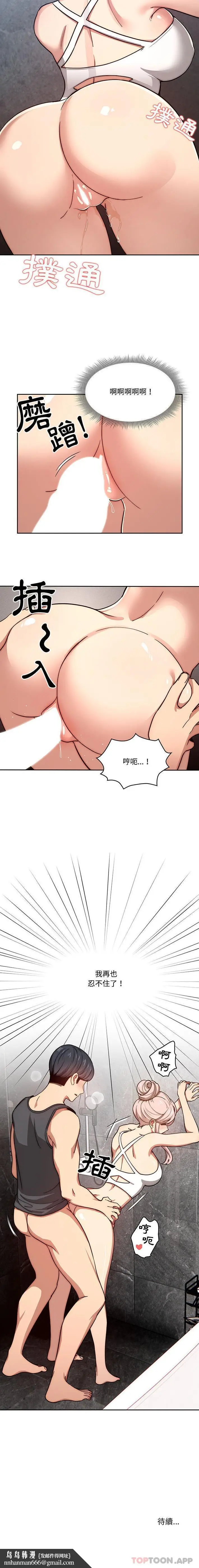 漫画《疫情期间的家教生活》第52话第16张图