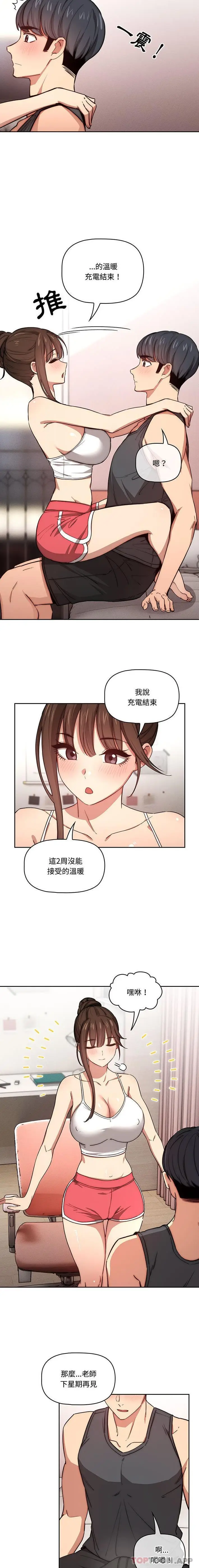 漫画《疫情期间的家教生活》第52话第4张图