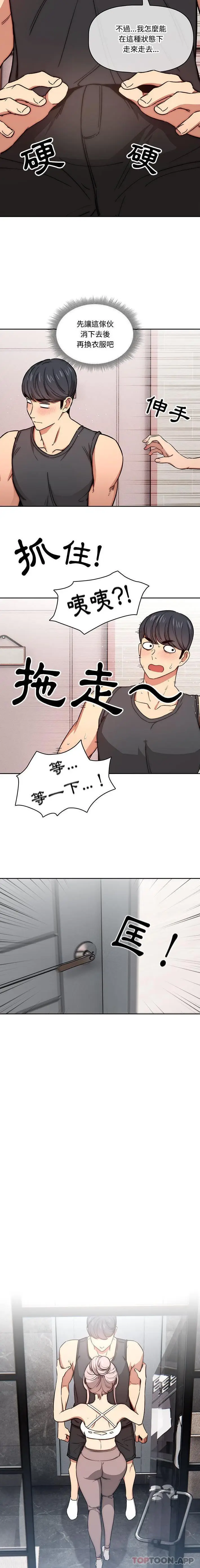 漫画《疫情期间的家教生活》第52话第6张图