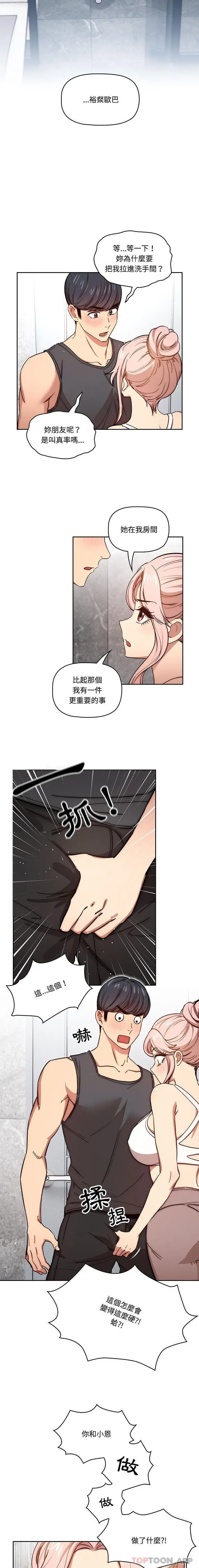 漫画《疫情期间的家教生活》第52话第7张图